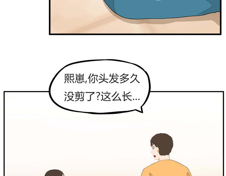 贫穷父女韩漫全集-第114话 剪头发无删减无遮挡章节图片 