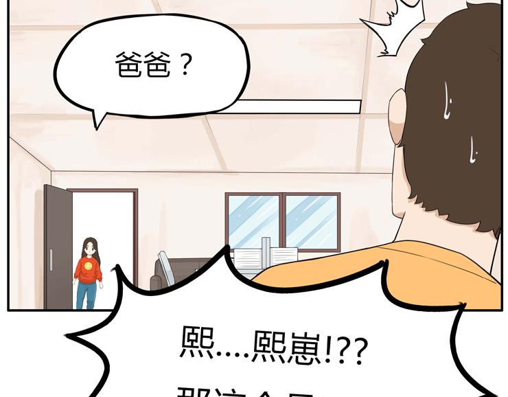 贫穷父女韩漫全集-第114话 剪头发无删减无遮挡章节图片 