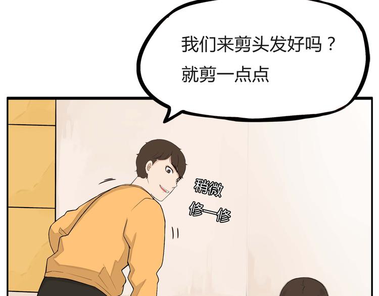 贫穷父女韩漫全集-第114话 剪头发无删减无遮挡章节图片 