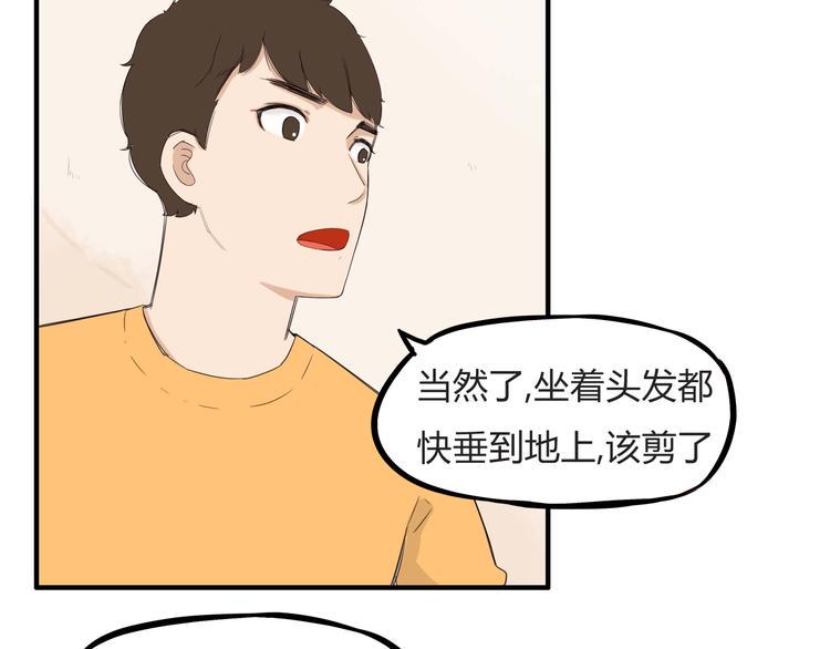 贫穷父女韩漫全集-第114话 剪头发无删减无遮挡章节图片 