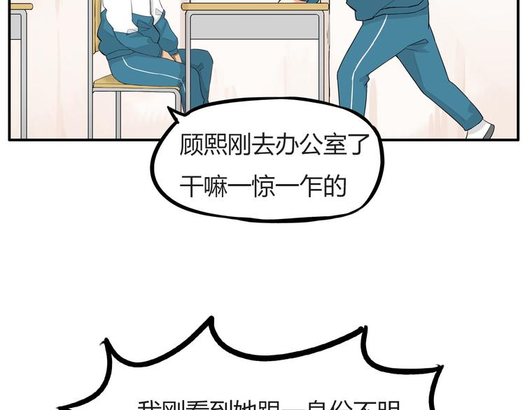贫穷父女韩漫全集-第115话 绯闻无删减无遮挡章节图片 