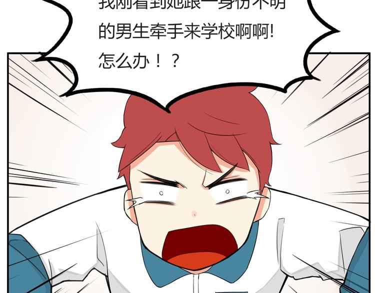 贫穷父女韩漫全集-第115话 绯闻无删减无遮挡章节图片 