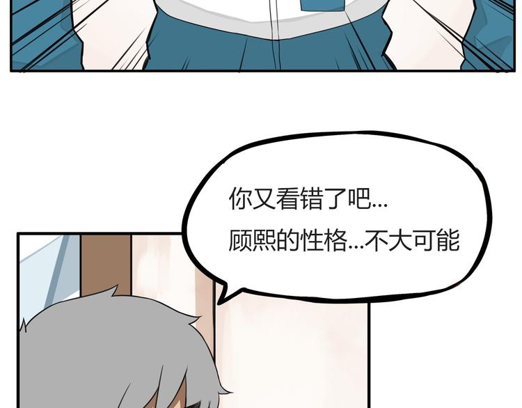贫穷父女韩漫全集-第115话 绯闻无删减无遮挡章节图片 