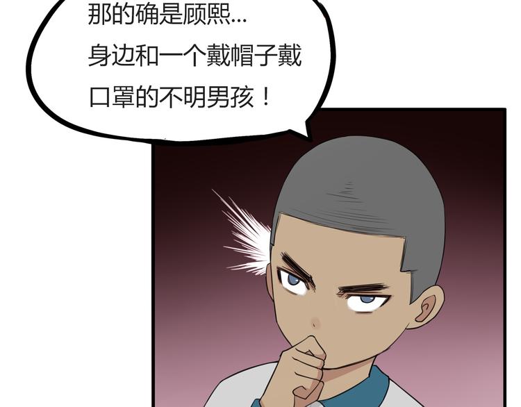 贫穷父女韩漫全集-第115话 绯闻无删减无遮挡章节图片 