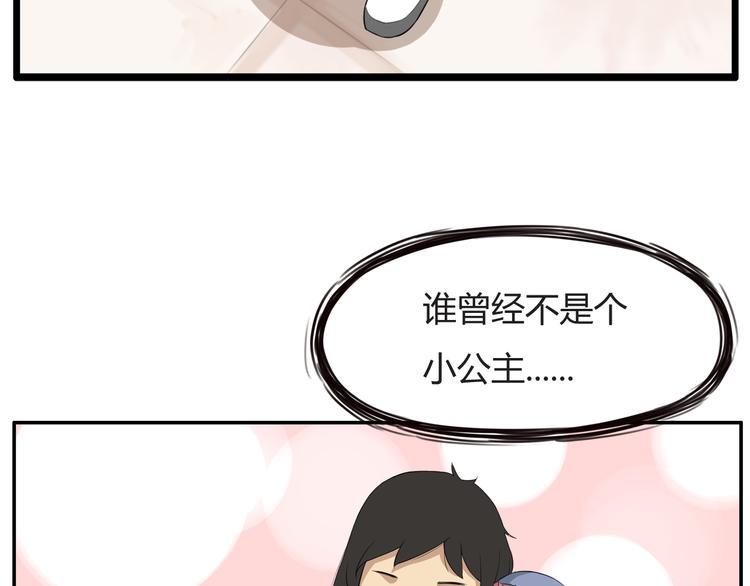 贫穷父女韩漫全集-第116话 谁还不是个小公主无删减无遮挡章节图片 