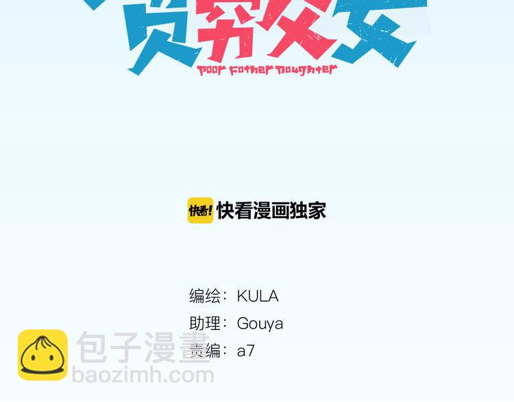 贫穷父女韩漫全集-第117话 全班捉迷藏无删减无遮挡章节图片 