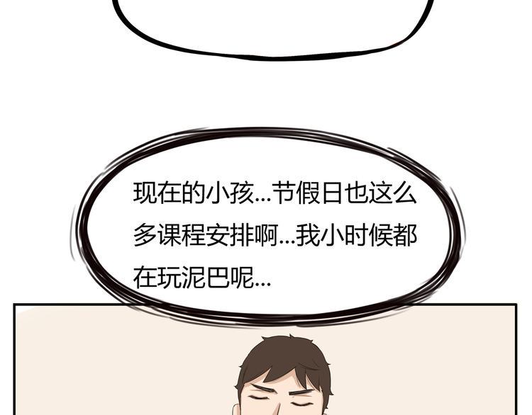 贫穷父女韩漫全集-第118话 辅导班无删减无遮挡章节图片 