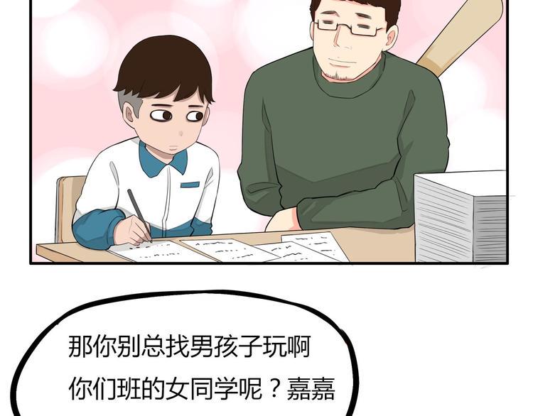 贫穷父女韩漫全集-第118话 辅导班无删减无遮挡章节图片 