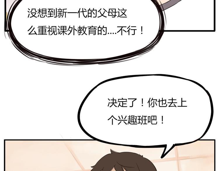 贫穷父女韩漫全集-第118话 辅导班无删减无遮挡章节图片 