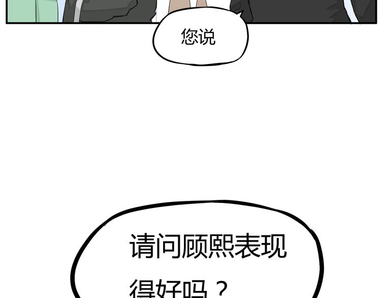 贫穷父女韩漫全集-第118话 辅导班无删减无遮挡章节图片 