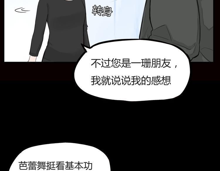 贫穷父女韩漫全集-第119话 舞蹈天赋无删减无遮挡章节图片 