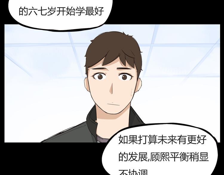 贫穷父女韩漫全集-第119话 舞蹈天赋无删减无遮挡章节图片 