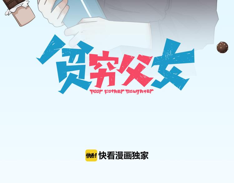 贫穷父女韩漫全集-第119话 舞蹈天赋无删减无遮挡章节图片 