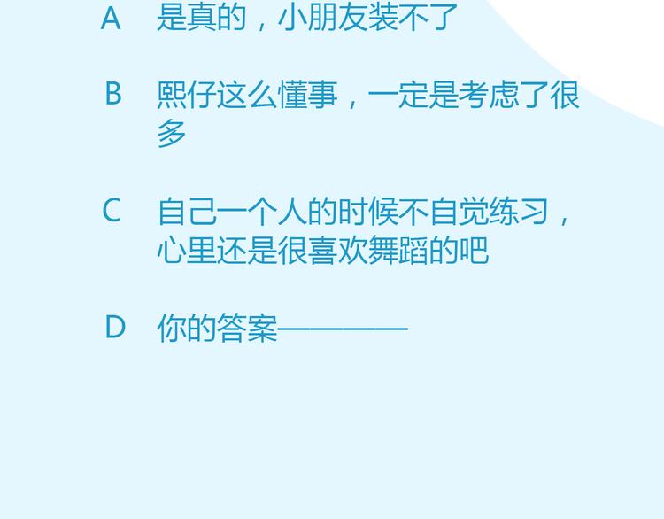贫穷父女韩漫全集-第119话 舞蹈天赋无删减无遮挡章节图片 