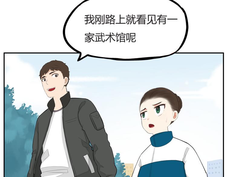 贫穷父女韩漫全集-第120话 跆拳道无删减无遮挡章节图片 