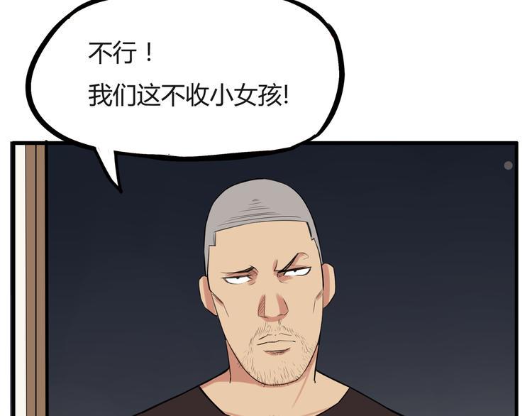 贫穷父女韩漫全集-第120话 跆拳道无删减无遮挡章节图片 