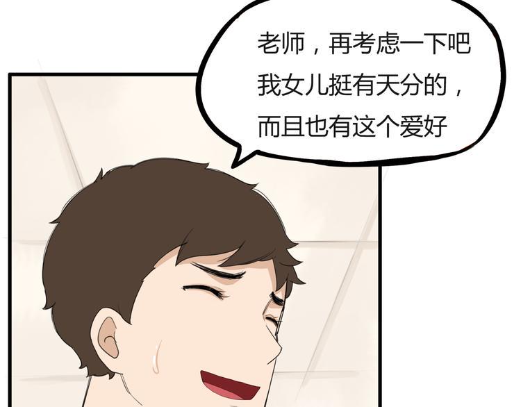 贫穷父女韩漫全集-第120话 跆拳道无删减无遮挡章节图片 