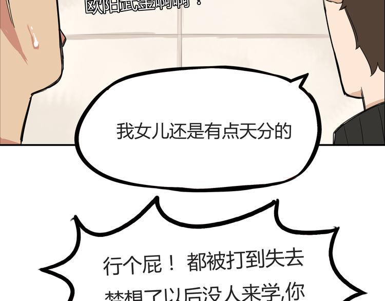 贫穷父女韩漫全集-第120话 跆拳道无删减无遮挡章节图片 