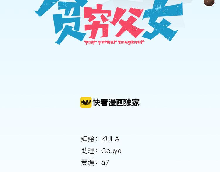 贫穷父女韩漫全集-第120话 跆拳道无删减无遮挡章节图片 