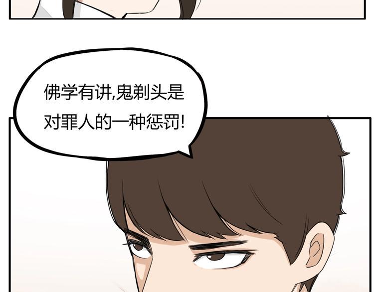 贫穷父女韩漫全集-第121话 美发大师tony无删减无遮挡章节图片 