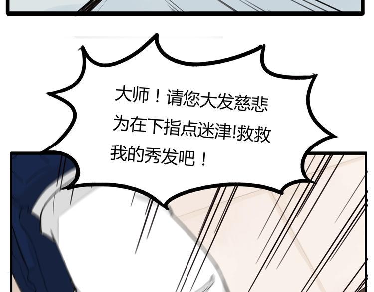 贫穷父女韩漫全集-第121话 美发大师tony无删减无遮挡章节图片 