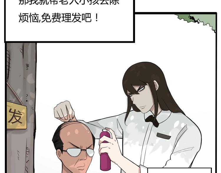 贫穷父女韩漫全集-第121话 美发大师tony无删减无遮挡章节图片 