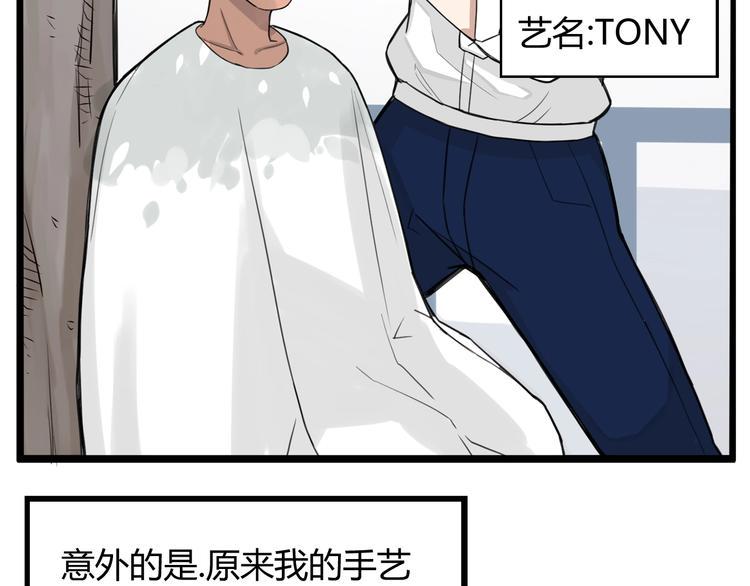 贫穷父女韩漫全集-第121话 美发大师tony无删减无遮挡章节图片 