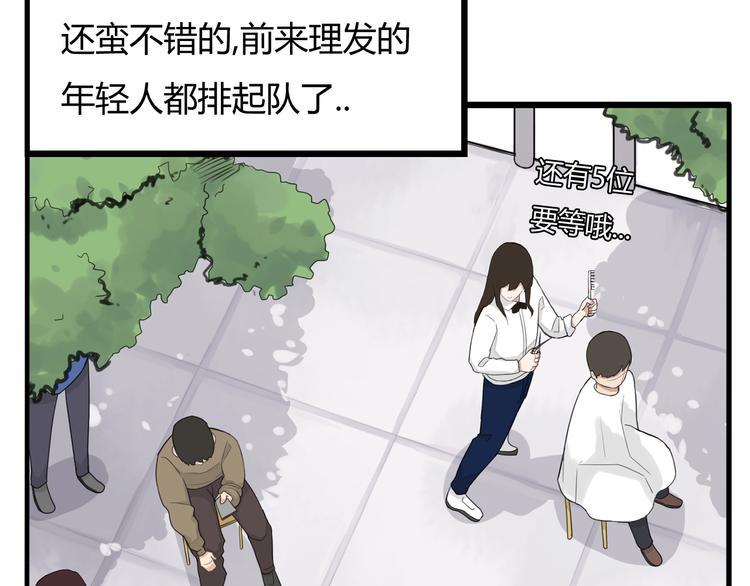 贫穷父女韩漫全集-第121话 美发大师tony无删减无遮挡章节图片 