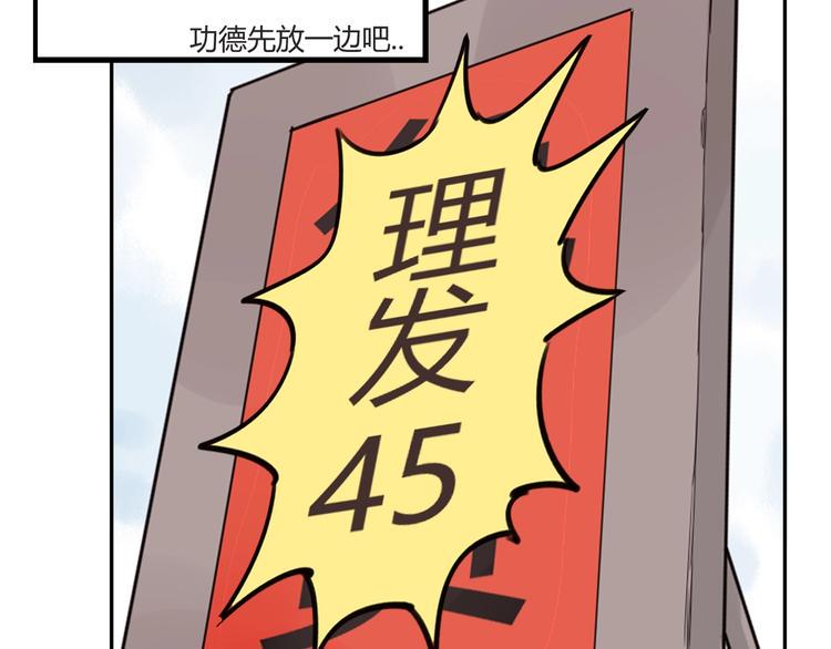 贫穷父女韩漫全集-第121话 美发大师tony无删减无遮挡章节图片 