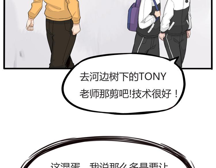 贫穷父女韩漫全集-第121话 美发大师tony无删减无遮挡章节图片 