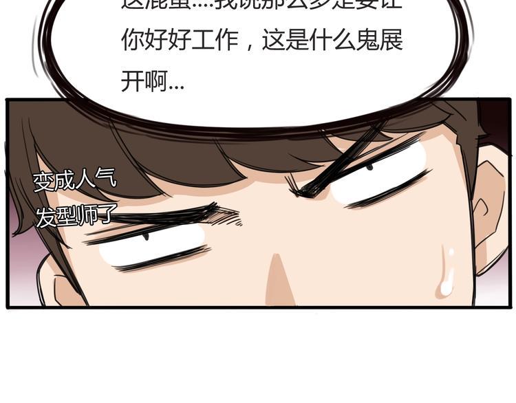 贫穷父女韩漫全集-第121话 美发大师tony无删减无遮挡章节图片 