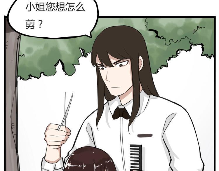 贫穷父女韩漫全集-第121话 美发大师tony无删减无遮挡章节图片 