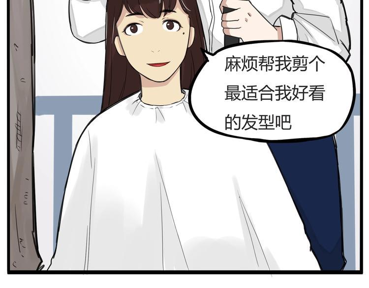 贫穷父女韩漫全集-第121话 美发大师tony无删减无遮挡章节图片 