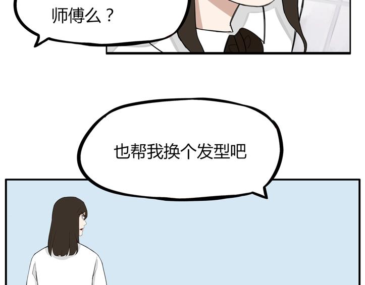 贫穷父女韩漫全集-第121话 美发大师tony无删减无遮挡章节图片 