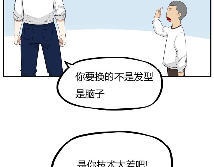 贫穷父女韩漫全集-第121话 美发大师tony无删减无遮挡章节图片 