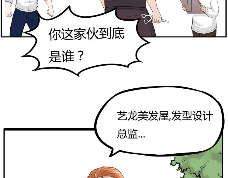 贫穷父女韩漫全集-第121话 美发大师tony无删减无遮挡章节图片 