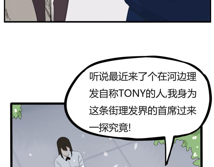 贫穷父女韩漫全集-第122话 Tony之争无删减无遮挡章节图片 