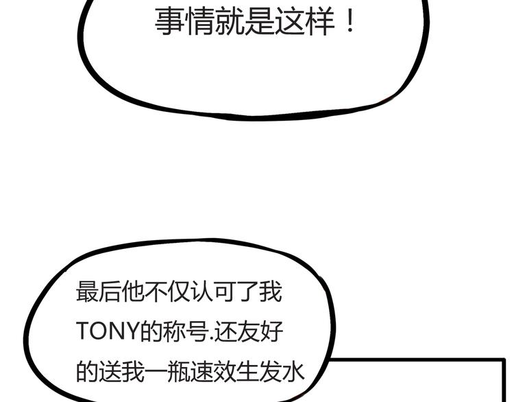 贫穷父女韩漫全集-第122话 Tony之争无删减无遮挡章节图片 