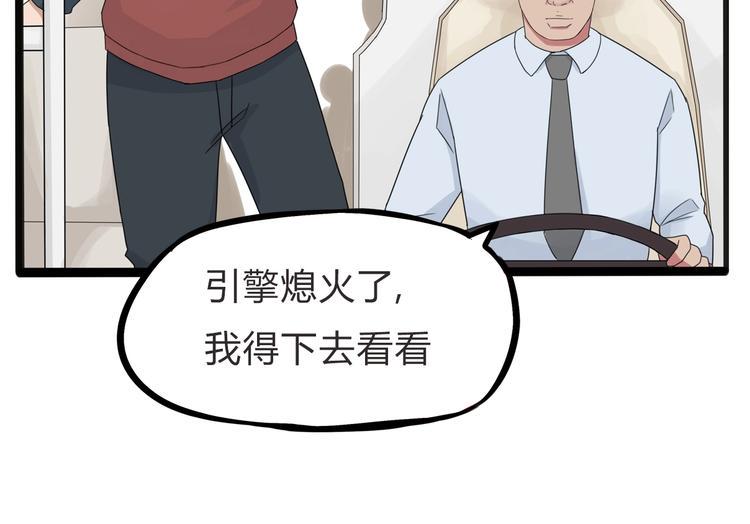贫穷父女韩漫全集-第123话 春游无删减无遮挡章节图片 