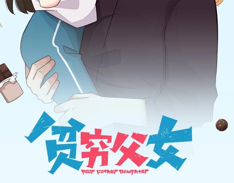 贫穷父女韩漫全集-第123话 春游无删减无遮挡章节图片 