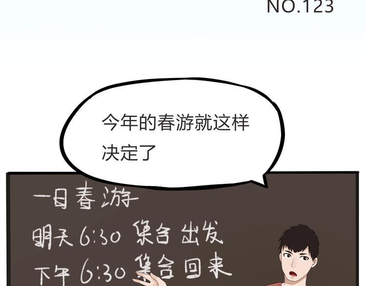 贫穷父女韩漫全集-第123话 春游无删减无遮挡章节图片 