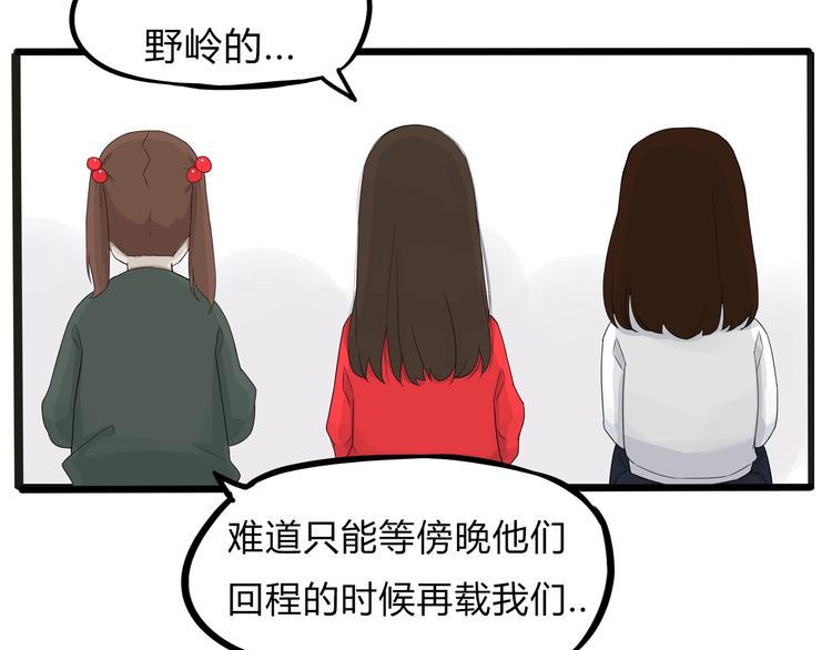 贫穷父女韩漫全集-第123话 春游无删减无遮挡章节图片 