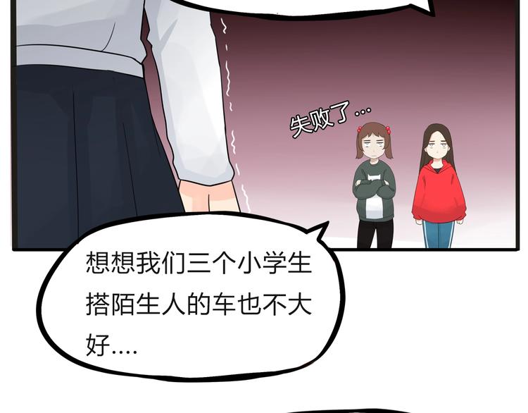 贫穷父女韩漫全集-第123话 春游无删减无遮挡章节图片 