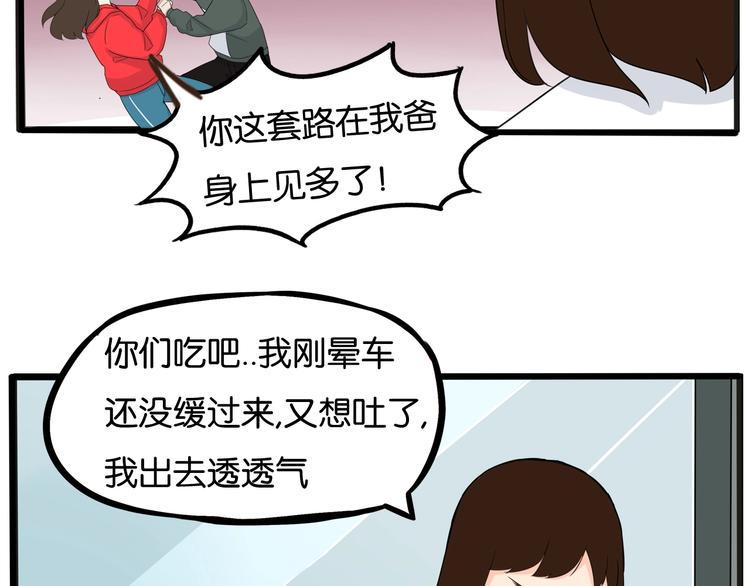 贫穷父女韩漫全集-第124话 肚子的战争无删减无遮挡章节图片 