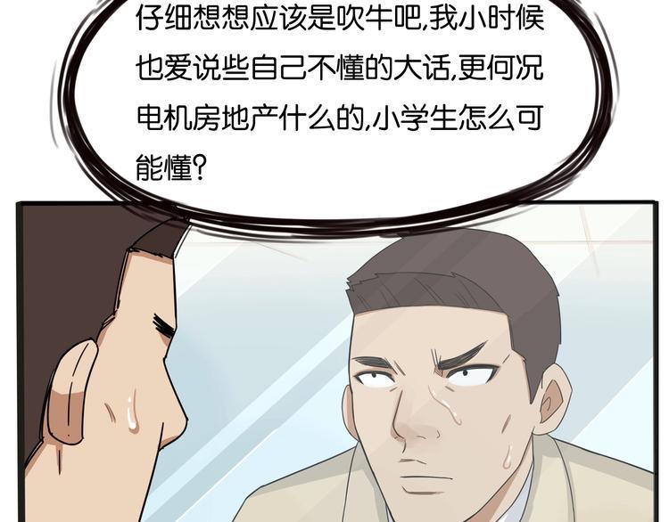 贫穷父女韩漫全集-第125话 男同学颜值对战无删减无遮挡章节图片 