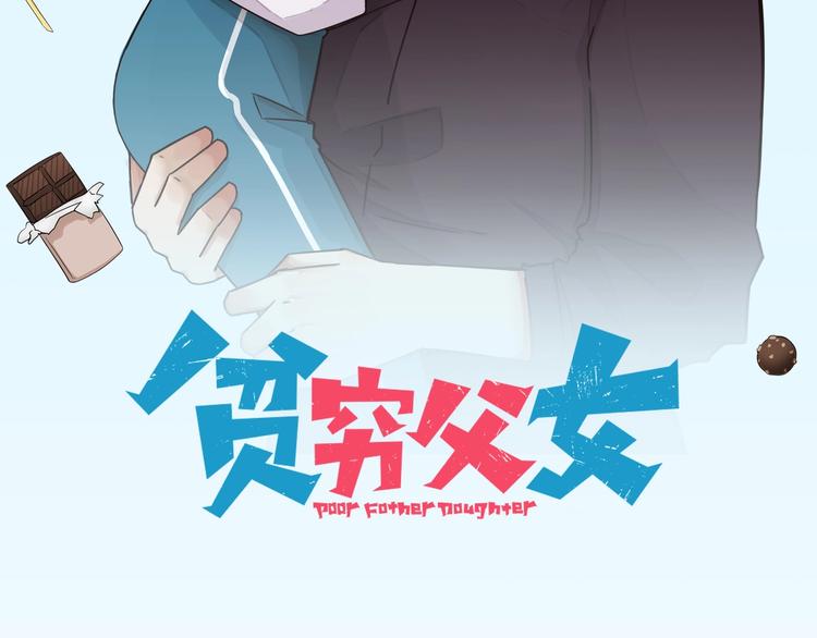 贫穷父女韩漫全集-第125话 男同学颜值对战无删减无遮挡章节图片 