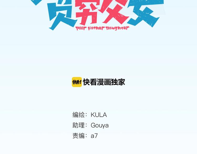 贫穷父女韩漫全集-第126话 真正的battle无删减无遮挡章节图片 