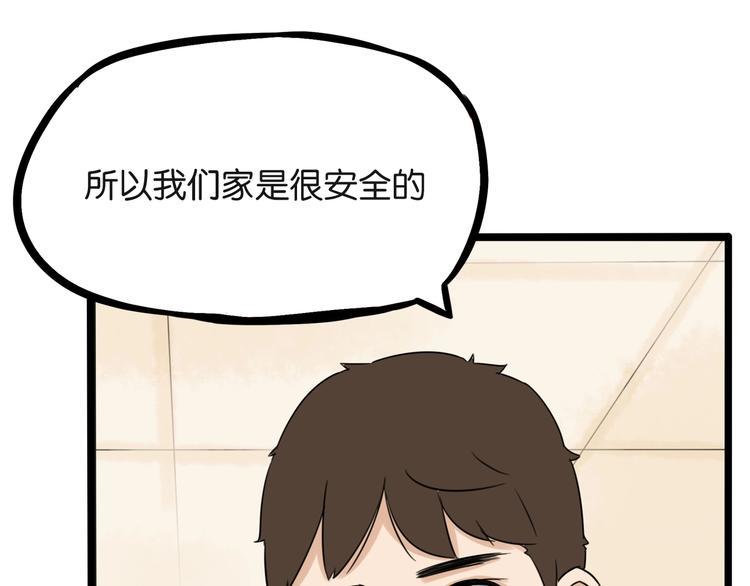贫穷父女韩漫全集-第127话 “平静”的夜晚无删减无遮挡章节图片 