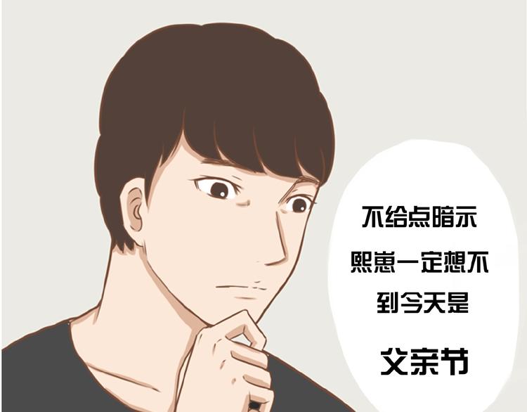 贫穷父女韩漫全集-第127话 “平静”的夜晚无删减无遮挡章节图片 