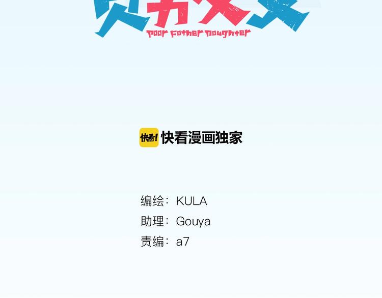 贫穷父女韩漫全集-第128话 墙外的世界无删减无遮挡章节图片 